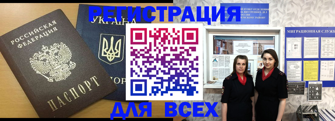 прописка для школы в Осе