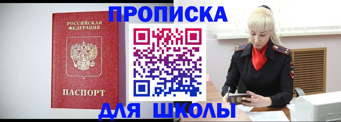 прописка в Осе