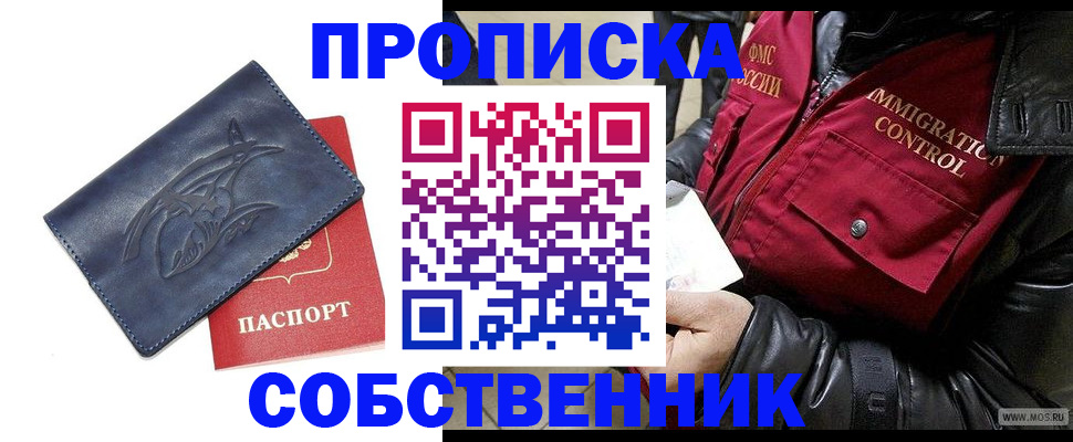 прописка ребенка в Осе